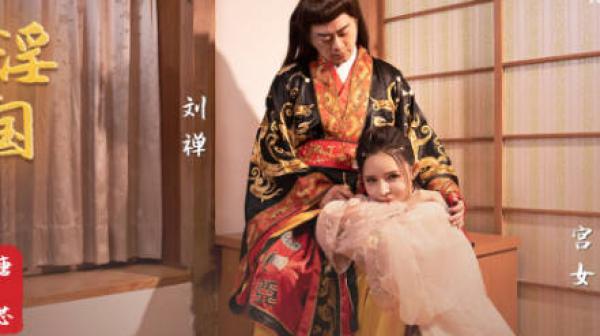 性视界xsj120奇淫三国之乐不湿蜀